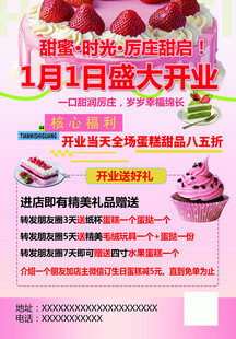 甜品店1月1日盛大开业