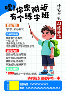 家门口的练字班招生啦