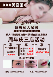 美容店三店周年庆优惠活动