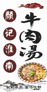 淮南牛肉汤传统美食