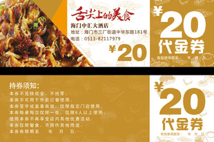 酒店代金券
