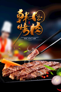 烤肉海报