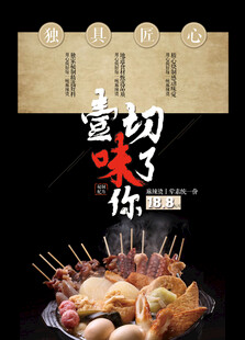 美食海报