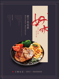美食海报