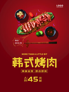 烤肉海报