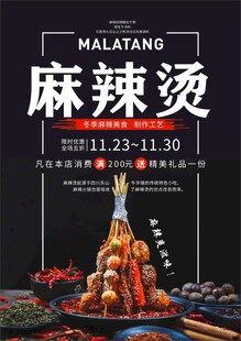 麻辣烫海报