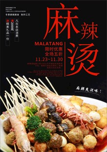 麻辣烫海报