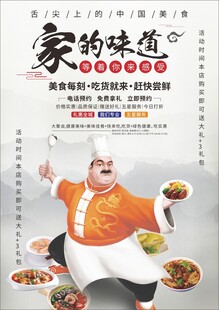 家乡菜