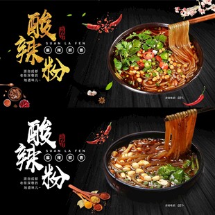 酸辣粉