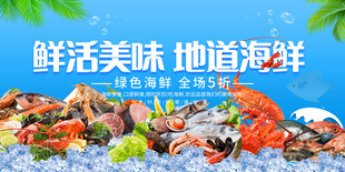 海鲜海报