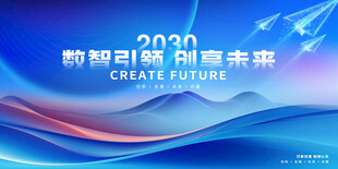 2020数智科技峰会背景图