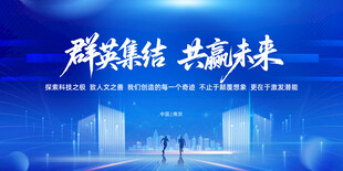群英聚首共赴光明未来
