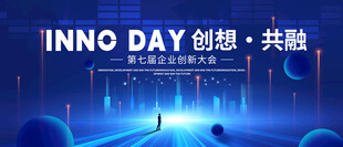 创想无限的科技舞台
