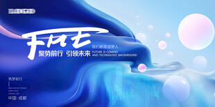 科技感蓝色未来主题画面