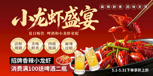 小龙虾盛宴促销海报