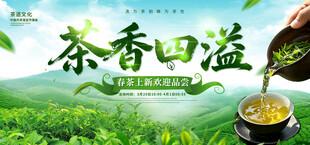 茶叶海报