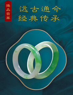 翡翠手镯卡片海报