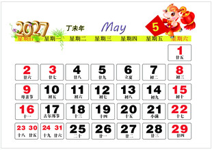 2027年5月历