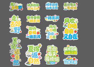 多彩复古音乐节贴纸设计