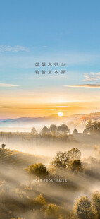 日出山间