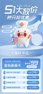 51大促优惠活动海报