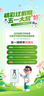 儿童视力检测宣传海报
