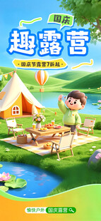 户外露营欢乐场景