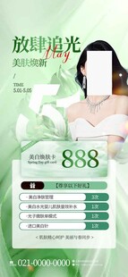 夏日焕白美容项目特惠
