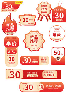 多样促销标签集合