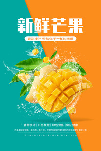 新鲜芒果