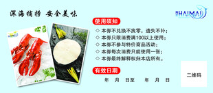海鲜优惠券