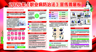  职业病防治法
