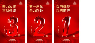 倒计时海报