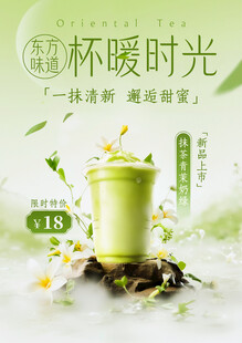 清新绿茶 享惬意时光
