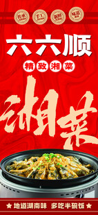 六六顺湘菜美味展示