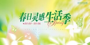 春天春日展板
