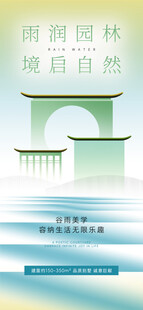 谷雨海报