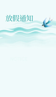 蓝色简约放假通知背景图