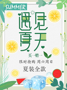 夏季促销海报素材