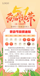 2026年劳动节放假通知
