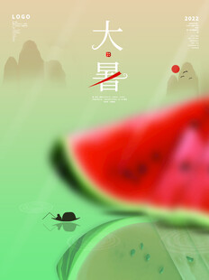 大暑海报 