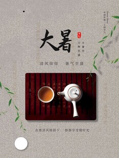 大暑海报 