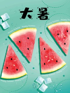 大暑海报 