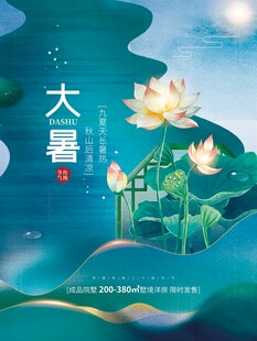 大暑海报
