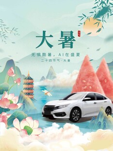大暑海报