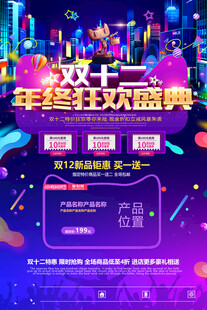 双十一年终狂欢盛典海报