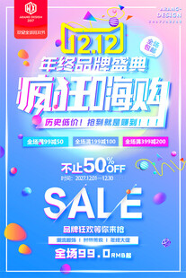 双12手游特惠狂欢购
