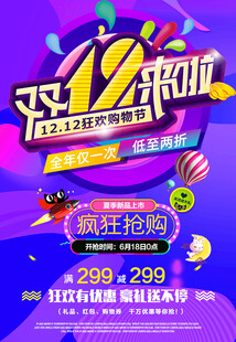 双12来袭 疯狂抢购开启