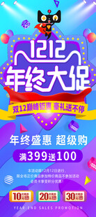 年终大促海报