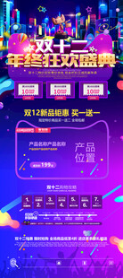 双十一大促狂欢购物界面